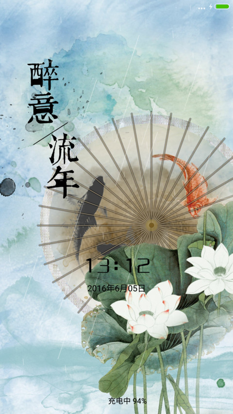 古风油纸伞【动态特效+全图标+充电特效】 screenshot