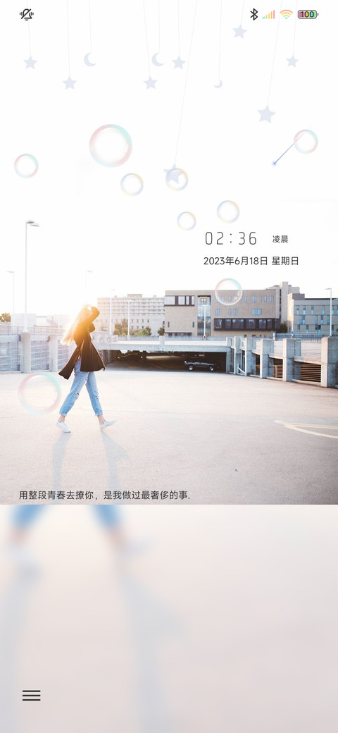 致青春 screenshot