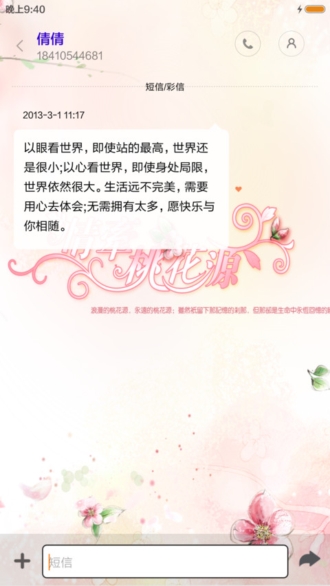 桃花源 screenshot