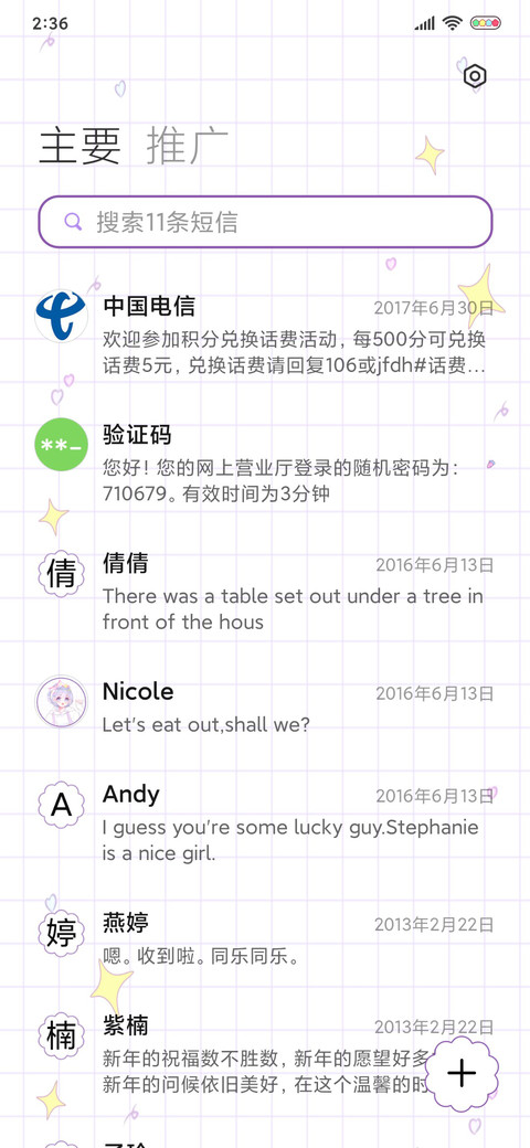 温柔小可爱 screenshot