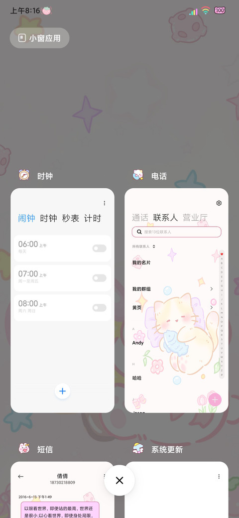 粉色软萌小可爱 screenshot