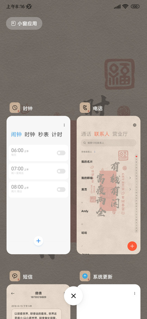 新年祝福 文字切换 screenshot