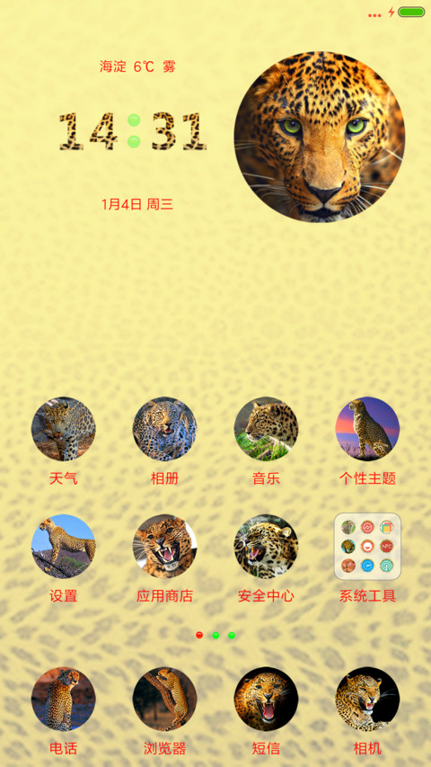 豹口取宝 screenshot