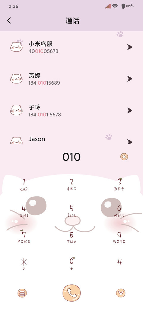 香草猫咪 screenshot