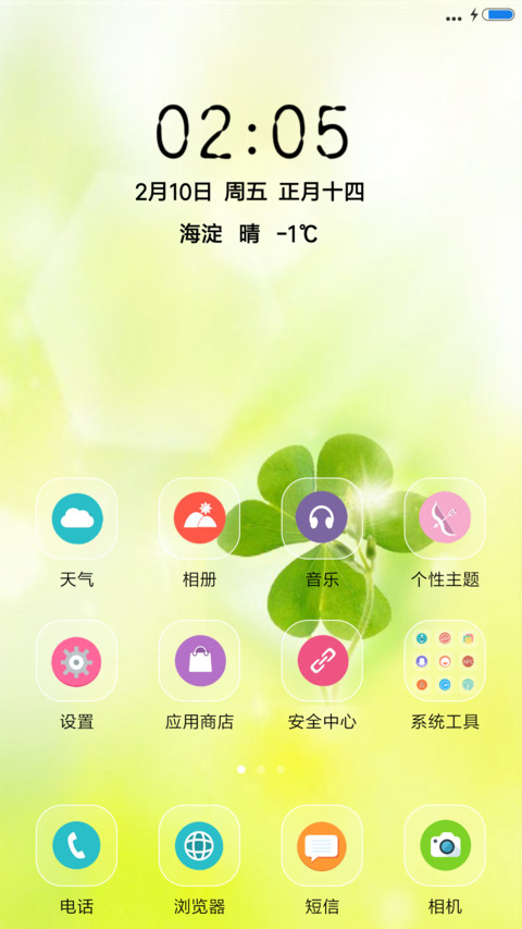 四叶草 screenshot