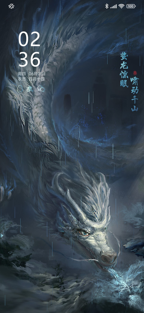 飞龙在天 screenshot