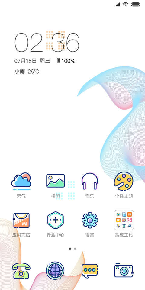 迷幻韵律 screenshot