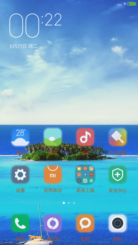 夏日清爽海滩 screenshot