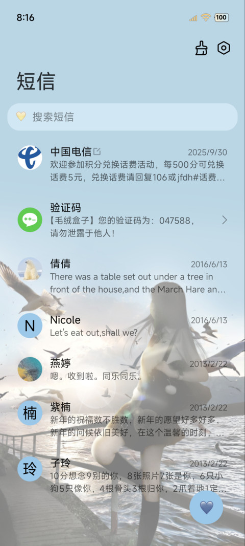 自由心绪OS海边重感 screenshot