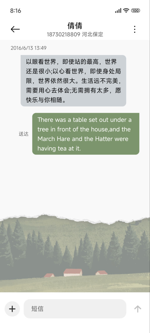 绿森 充电特效 screenshot