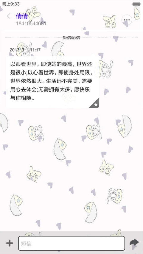 I LIKE YOU我喜欢你 screenshot