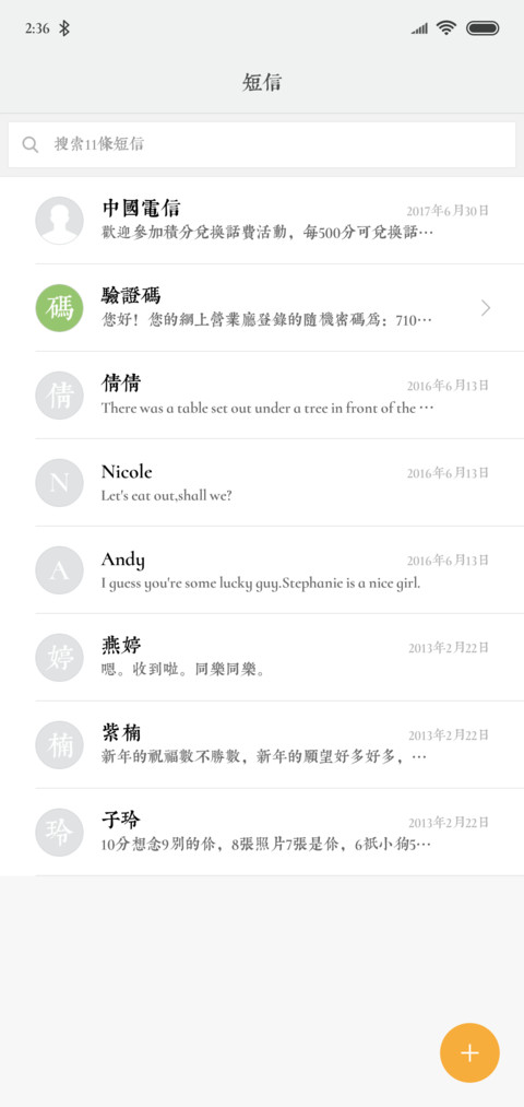 文悦古典明朝体 screenshot
