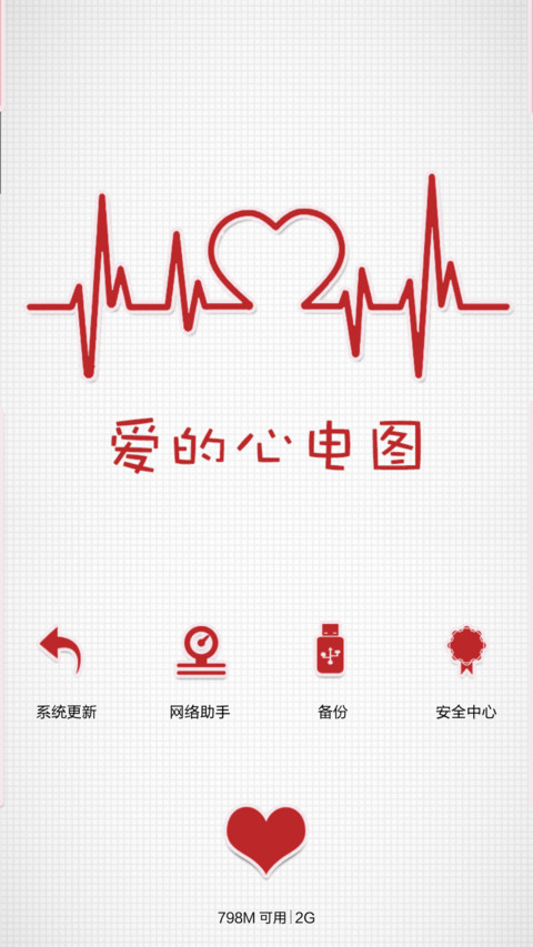 【好评返现】爱你在心间（全图标+计时器+自定义文字） screenshot