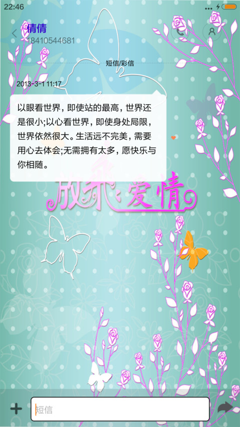 放飞爱情 screenshot