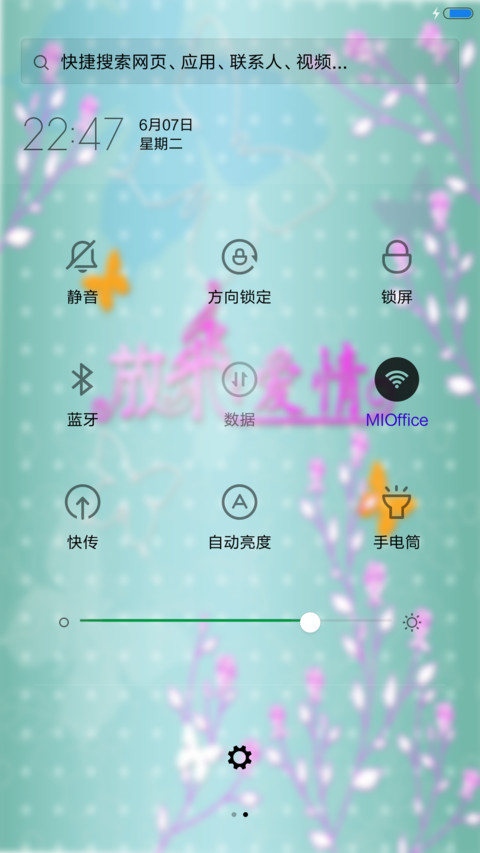 放飞爱情 screenshot