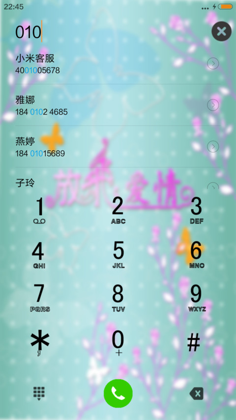 放飞爱情 screenshot
