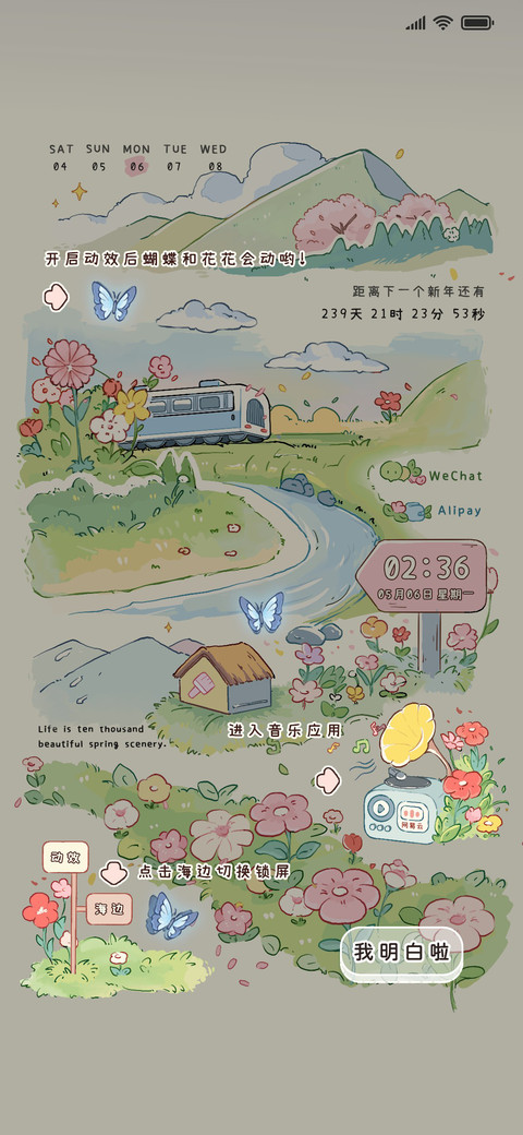 春日调色盘 screenshot
