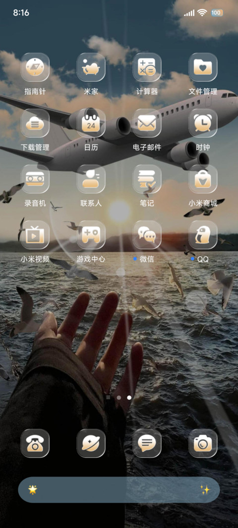 OS氛围感海风自由 screenshot