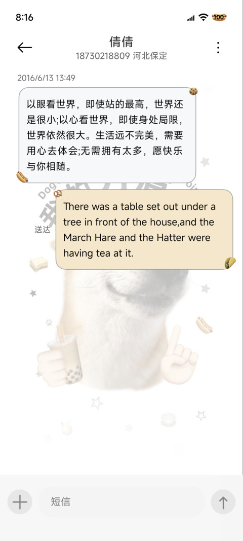 我的刀盾 趣味柴犬 screenshot