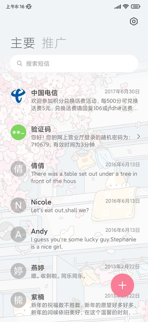 春日兔兔樱花公寓 screenshot