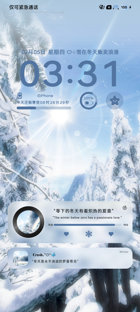 丁达尔氛围冬日约定 screenshot