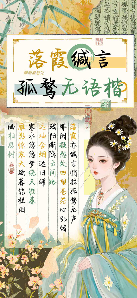 落霞缄言孤鹜无语楷 screenshot