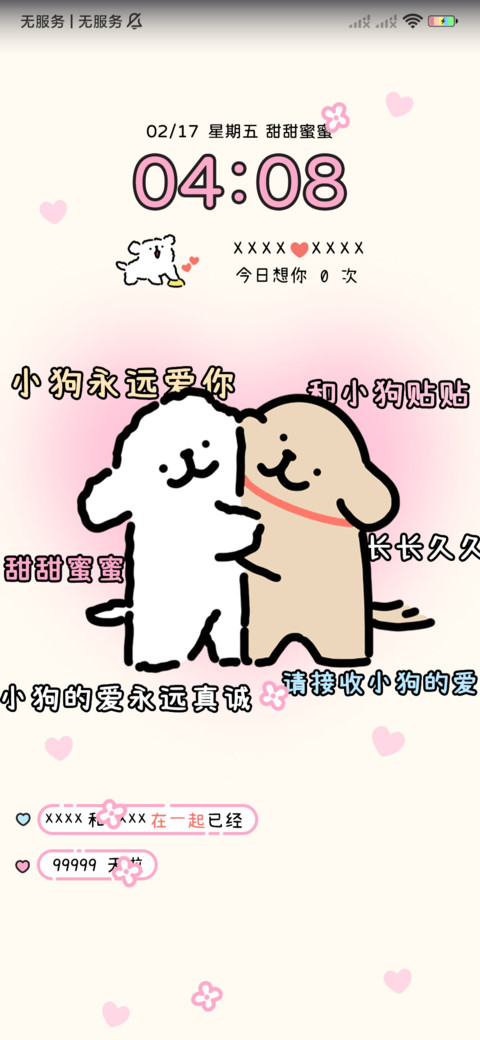 线条小狗 爱意满满 screenshot