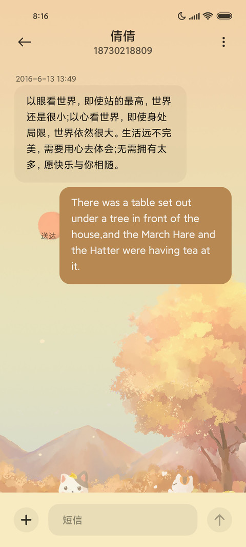 秋日之约 双模式 screenshot