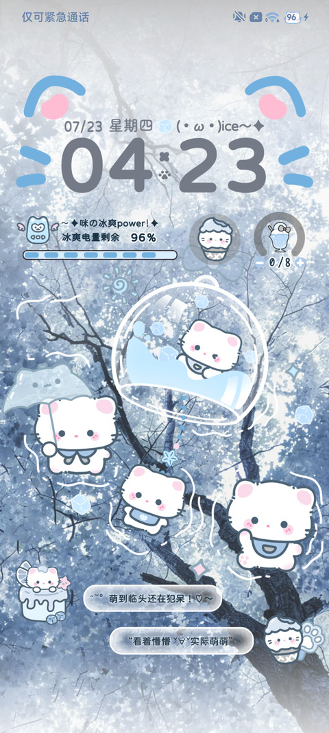 冰爽风铃小猫 screenshot
