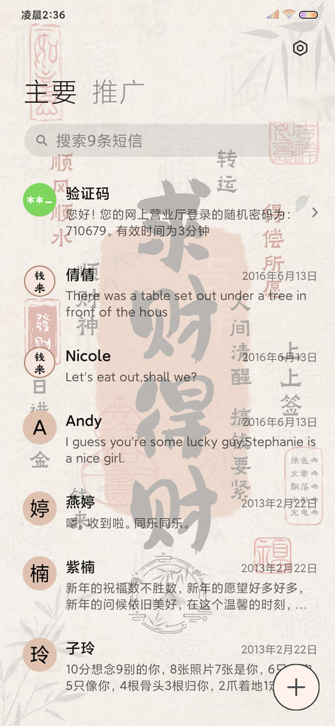 光影文字 求财得财 screenshot