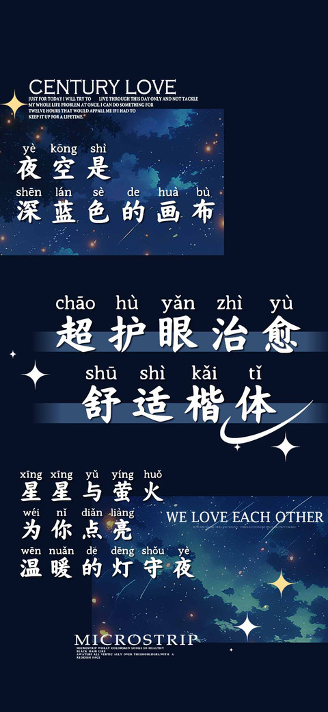 超护眼治愈舒适楷体 screenshot