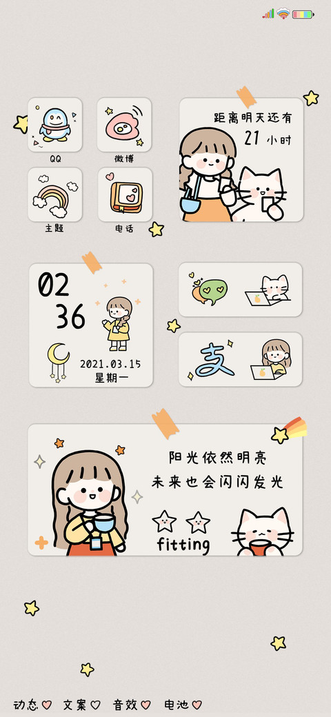 infeelme 闪闪发光 screenshot