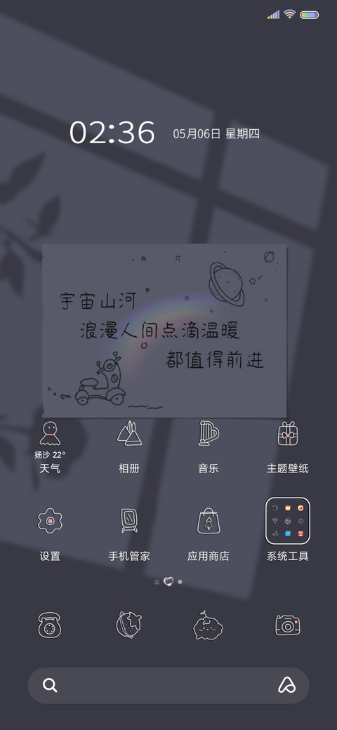 浪漫人间 便利贴 screenshot