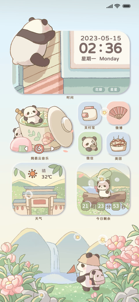 天府之旅 拟态组件 screenshot