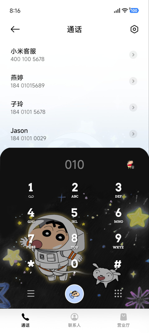 蜡笔小新 自由宇宙 screenshot