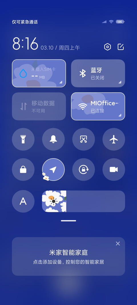 余生温柔 screenshot