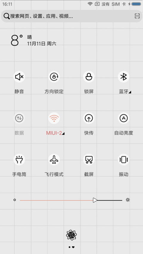 初心不变 screenshot