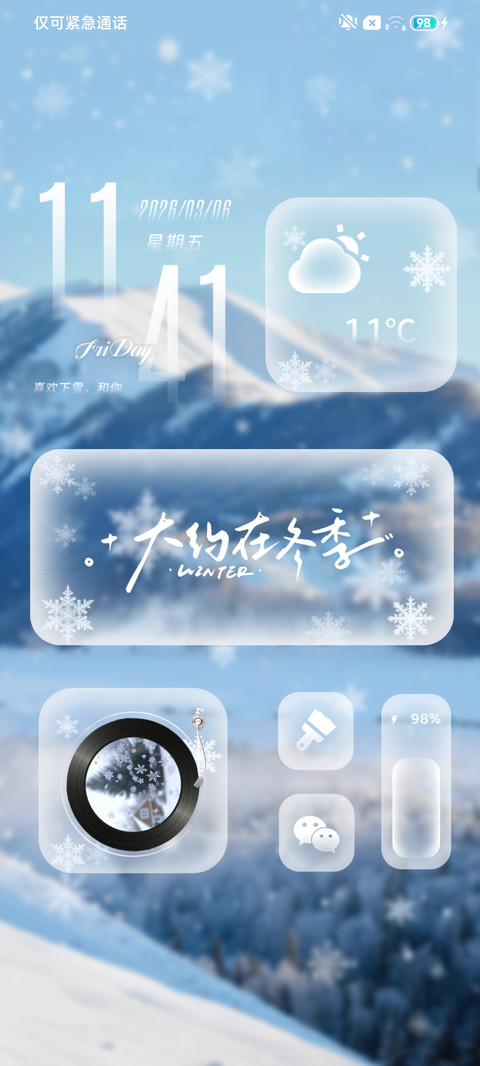 大约在冬季 screenshot