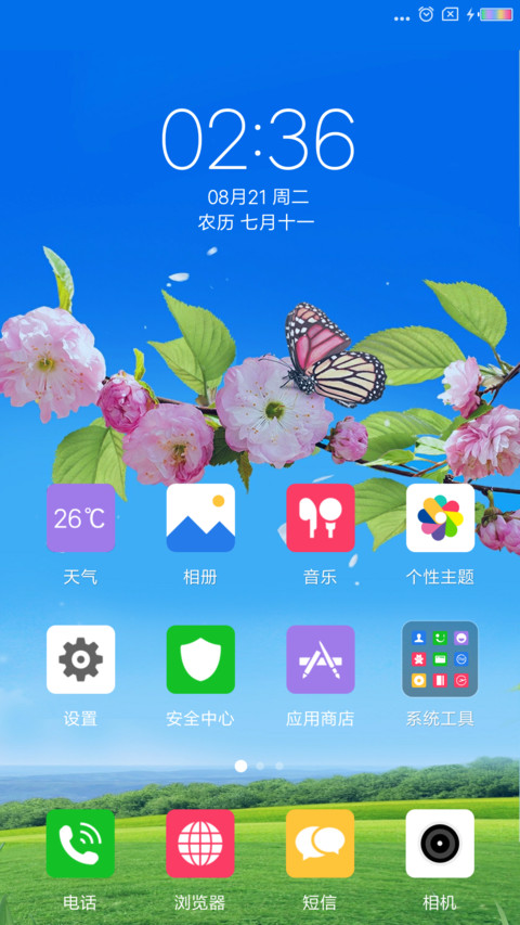 穿花蛱蝶 screenshot