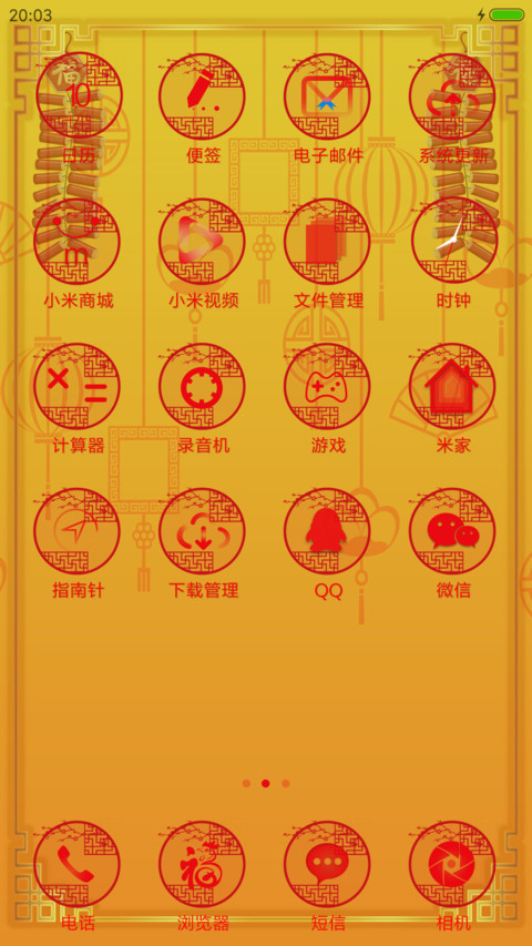 鸡年大吉2017 screenshot