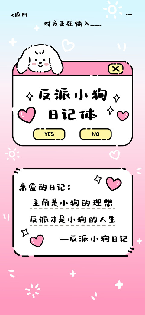 反派小狗日记体 screenshot