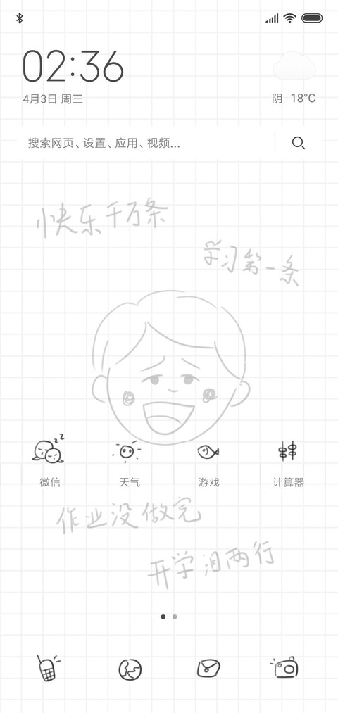 我爱学习 screenshot