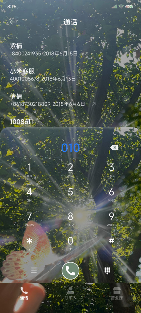 丁达尔指尖之光 screenshot