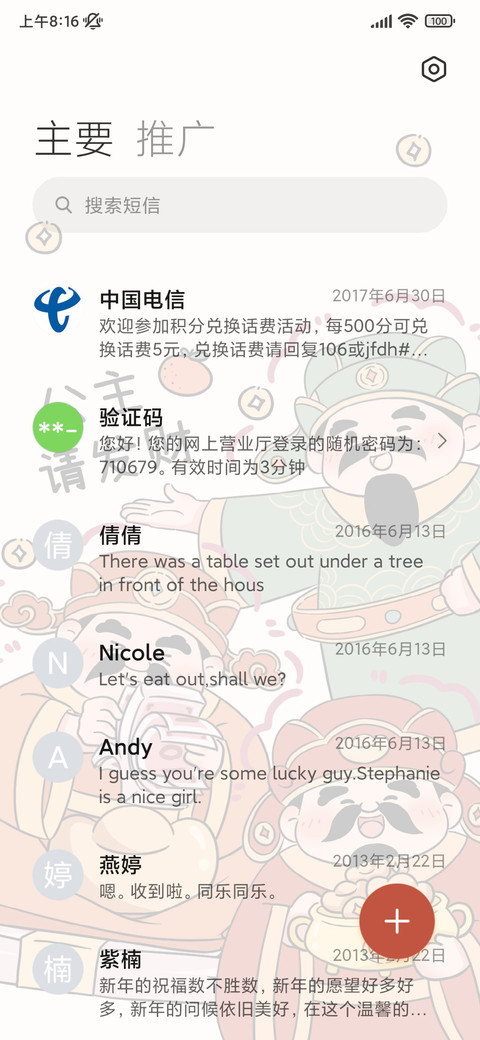 财神 公主请发财 screenshot