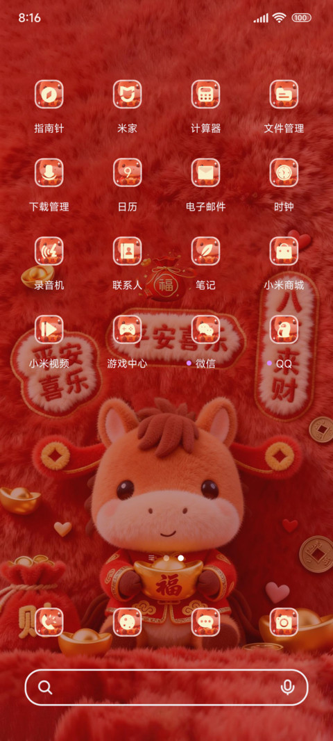 毛绒绒暴富小马 screenshot
