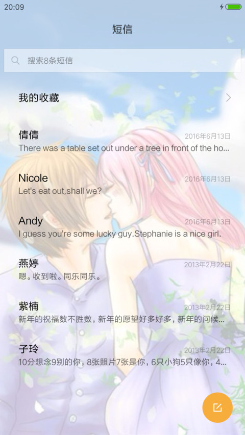 午夜香吻 screenshot