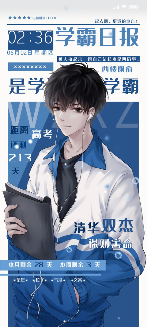 学霸日报 screenshot