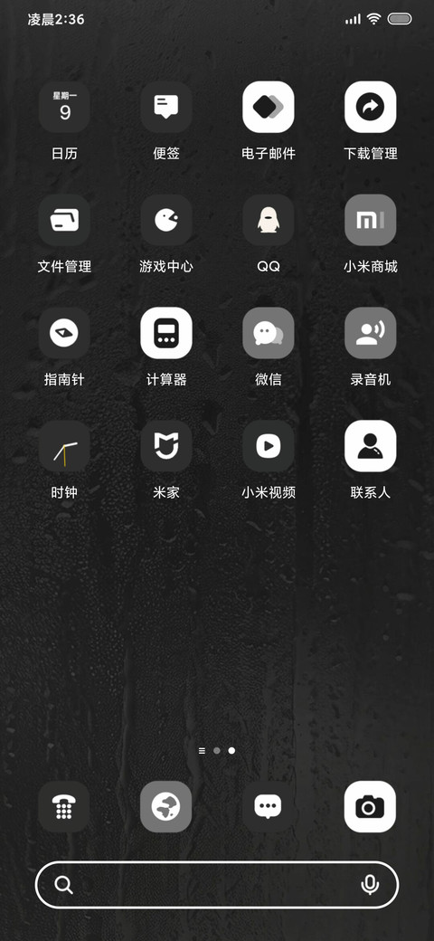 听雨的节奏 screenshot