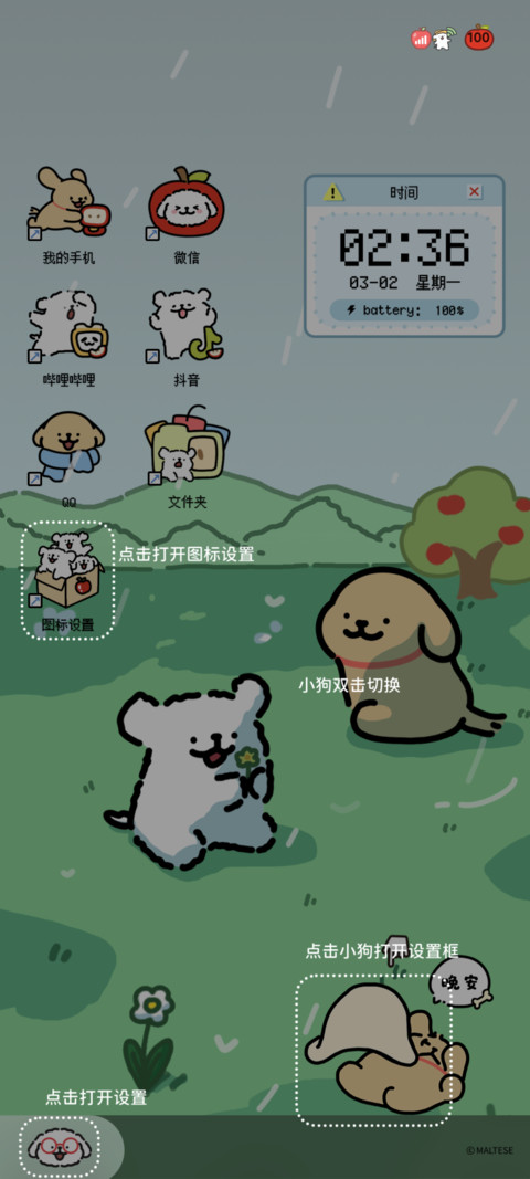 线条小狗 超级桌面 screenshot