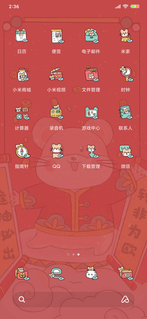 宅宅新年鼠于你 screenshot